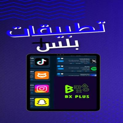 تطبيقات بلس أيباد