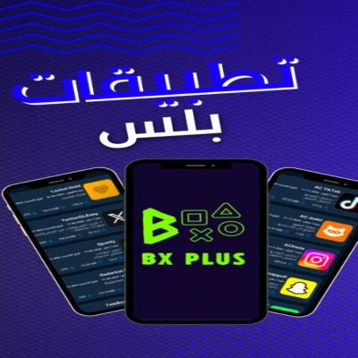 تطبيقات بلس ايفون 