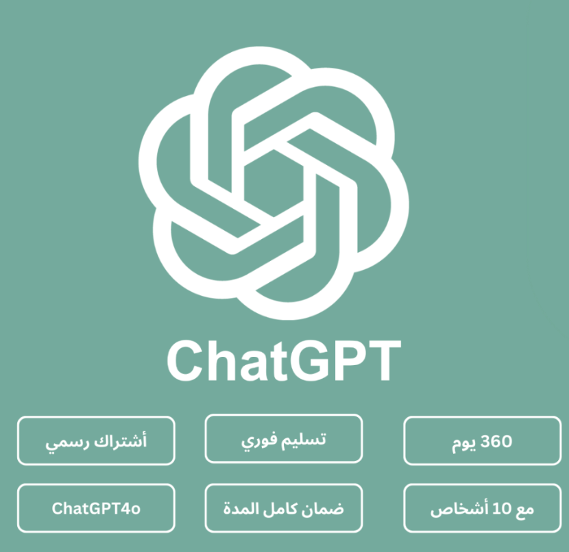 اشتراك شات جي بي تي 4.0 Chatgpt فردي سنوي ايميل خاص 